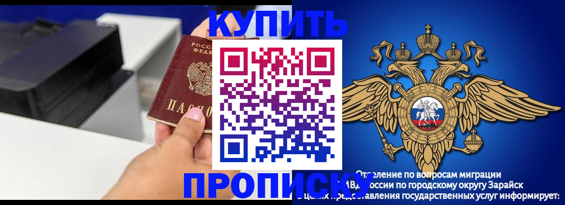 прописка законно в Светлограде